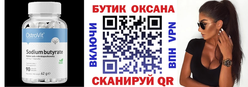 Бутират вода  где продают   Омутнинск 